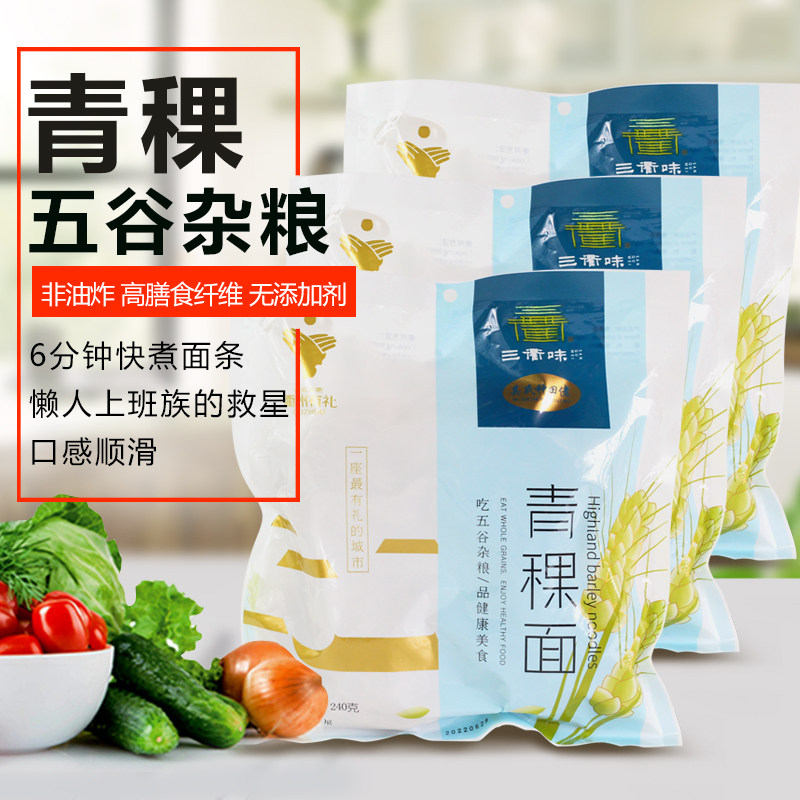 吴氏种田佬青稞面条低脂0盐青稞面方便面代餐食品杂粮挂面三衢味