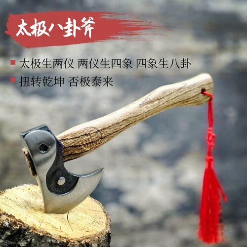 户外斧福斧子露营斧随身斧搬家斧乔迁斧镇宅阴阳八卦斧防身斧头新