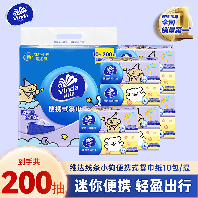 维达手帕纸线条小狗联名款小包纸巾随身便携迷你卫生纸面巾纸抽纸