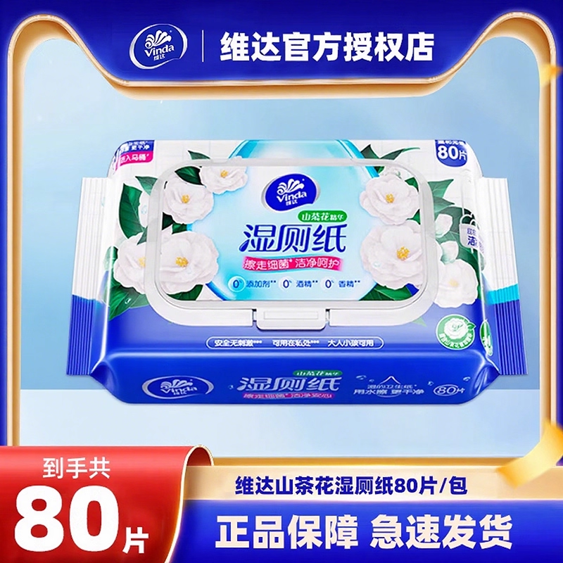 维达私处清洁5包400片便携湿厕纸