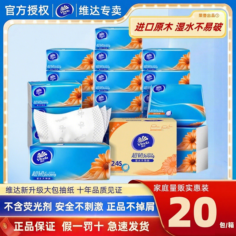 维达纸巾3层加厚110抽整箱家庭装