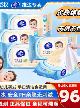 维达母婴儿宝宝纯水湿巾80抽清洁手口湿纸巾可擦pp用温和无刺激