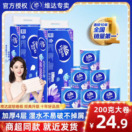 维达卷纸整提装200克有芯卫生纸实惠装家用卫生厕纸卷筒纸巾手纸
