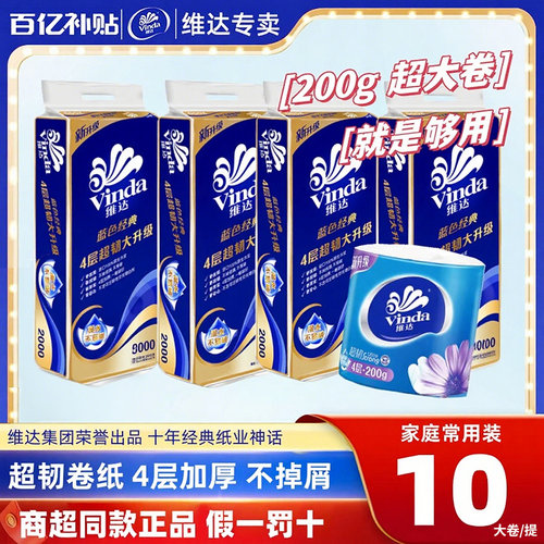 维达卷纸200g卷筒纸学生宿舍用