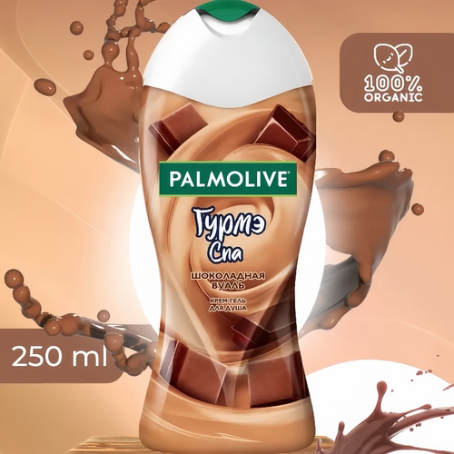 俄罗斯palmolive巧克力沐浴露