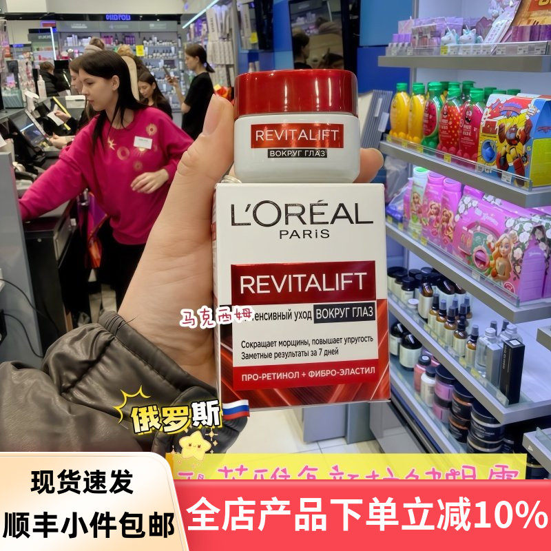 俄罗斯欧莱雅复颜抗皱眼霜紧致滋润保湿日晚霜淡化细纹黑眼圈15ml