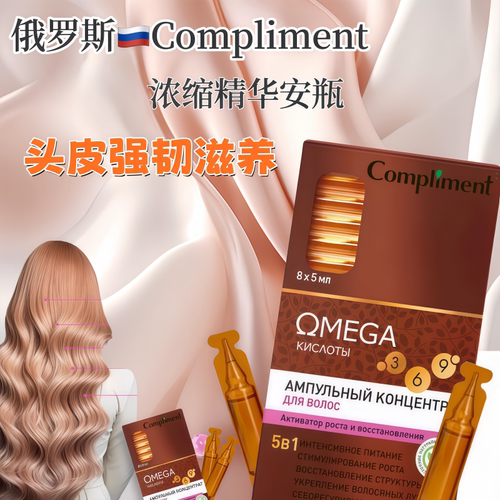 俄罗斯compliment头皮精华修复