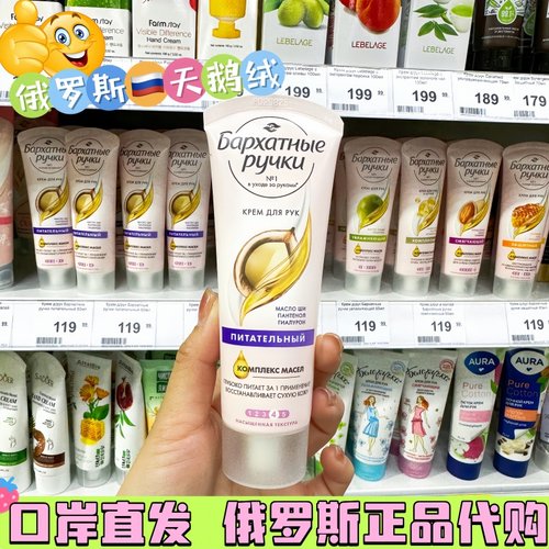 天鹅绒俄罗斯秋冬保湿护手霜包邮