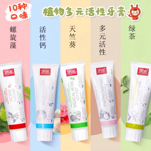 splat俄罗斯低泡清新口臭牙膏