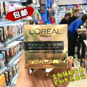 俄罗斯欧莱雅小蜜罐金致臻颜奢养紧妍光感面霜细胞修复50ml
