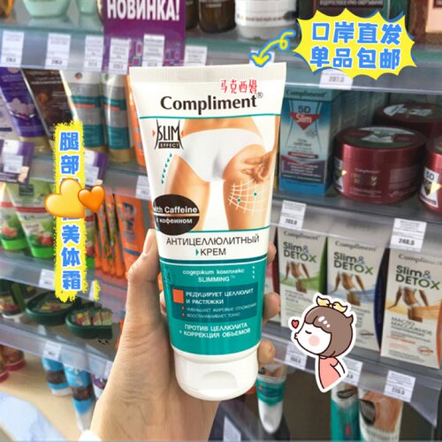 俄罗斯compliment滋润保湿身体霜