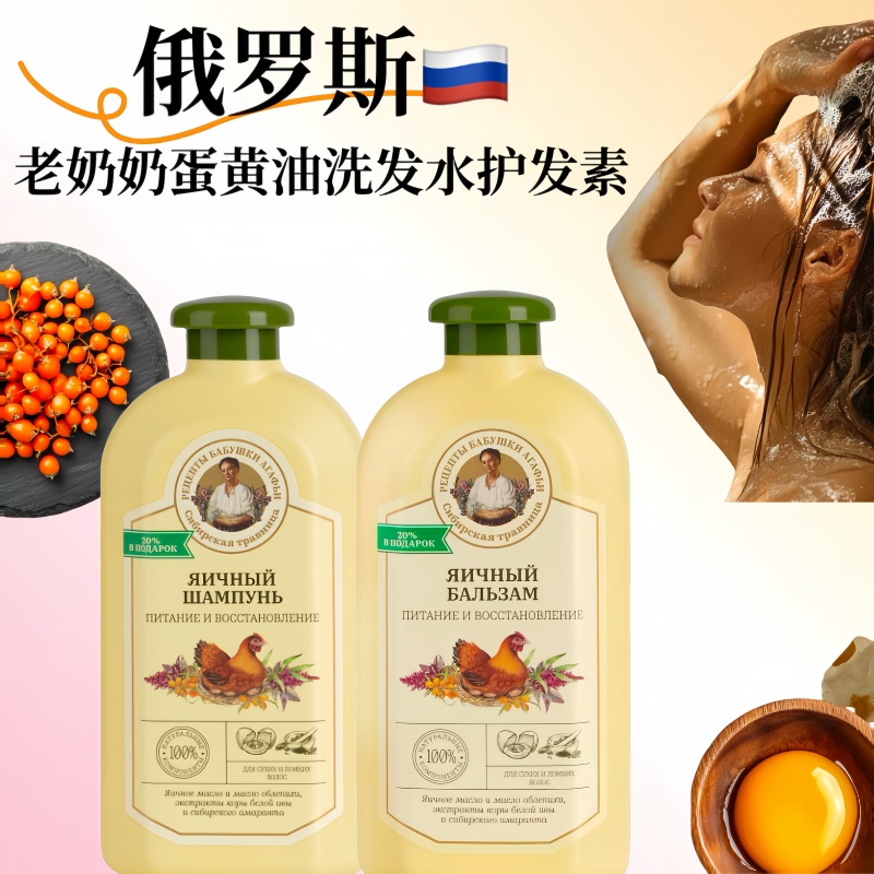俄罗斯老奶奶蛋黄油修复洗发护发