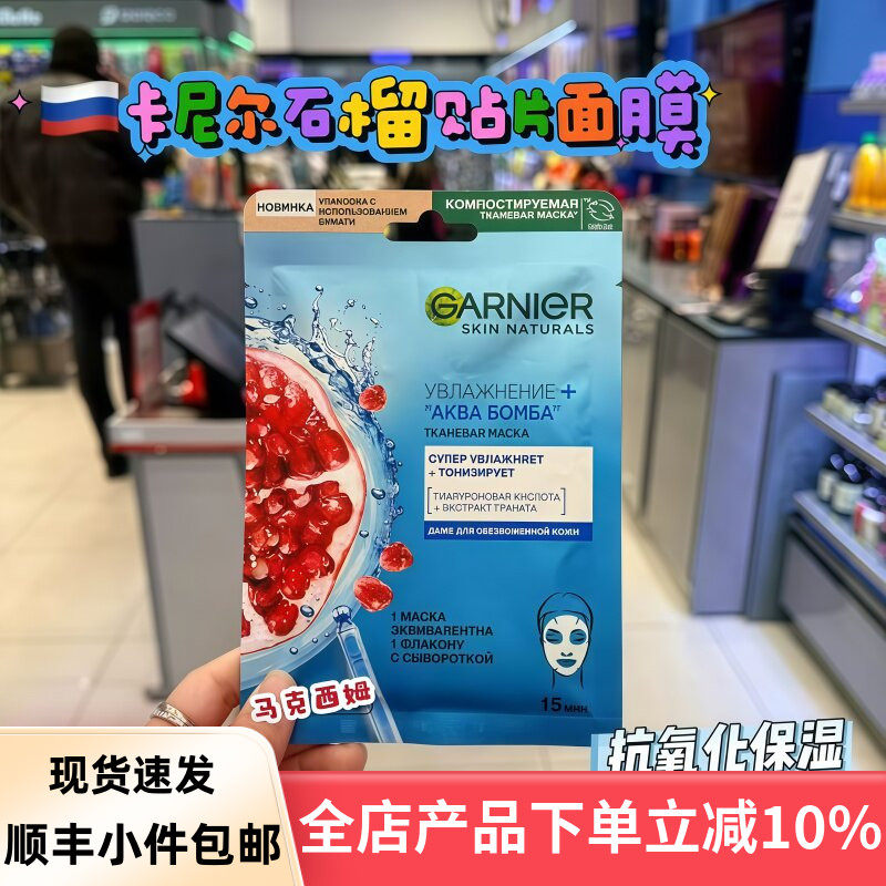 俄罗斯卡尼尔保湿补水提亮嫩肤清洁毛孔肌肤细致毛孔贴片面膜28g