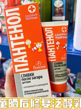 俄罗斯floresan泛醇金盏花提取滋养保护屏障儿童晒后修复乳霜75ml