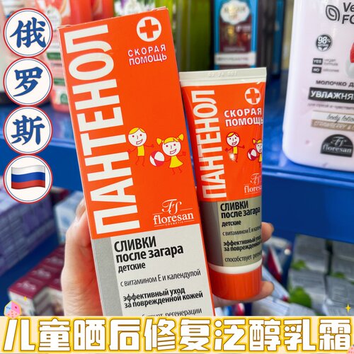 俄罗斯floresan晒后修复滋养乳霜