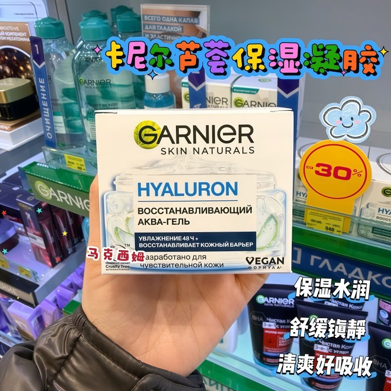 卡尼尔Garnier玻尿酸清爽芦荟凝胶保湿镇静舒缓修复不粘腻50ML