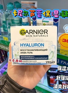 卡尼尔Garnier玻尿酸清爽芦荟凝胶保湿镇静舒缓修复不粘腻50ML