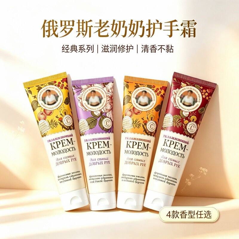 特价捡漏！俄罗斯老奶奶天然植物滋润干裂保湿嫩肤修复护手霜75ml
