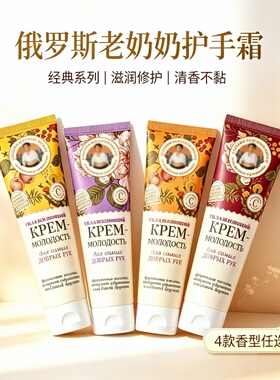 俄罗斯老奶奶滋润保湿修复护手霜
