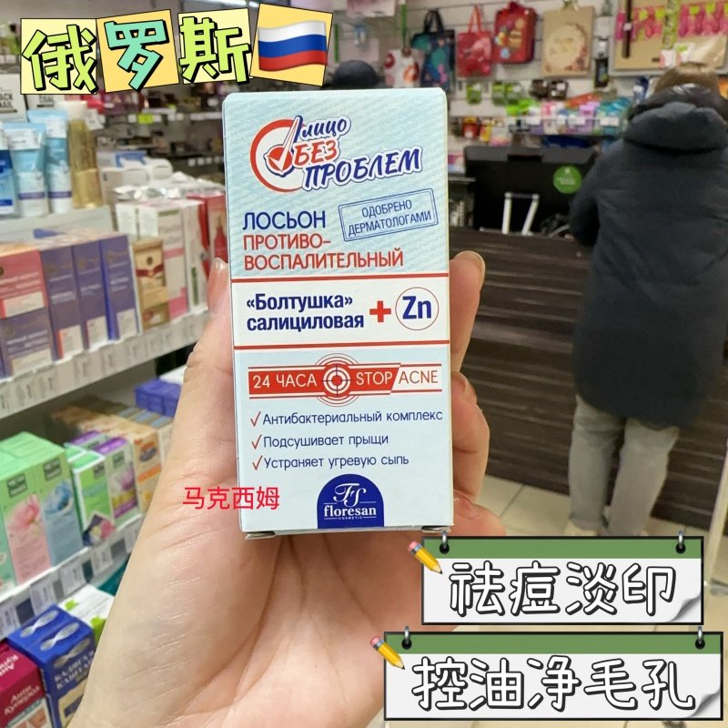 俄罗斯Floresan收缩毛孔祛痘精华