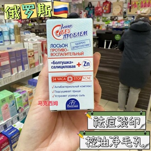 俄罗斯floresan金盏花水杨酸悬混液面部精华收缩毛孔抗痘粉刺25ML