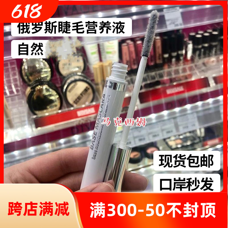 俄罗斯Лэтуаль莱杜艾丽眼睫毛营养液眉毛发际线女6ML 彩妆/香水/美妆工具 睫毛膏 原图主图