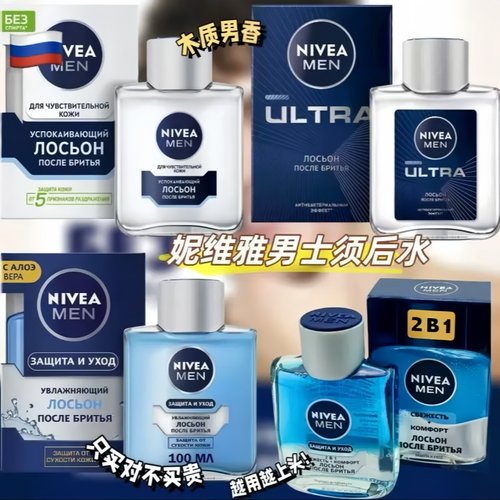 妮维雅男士须后水须后乳保湿舒缓