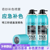 俄罗斯欧莱雅奇妙补色一次性染发剂喷雾遮盖白发补发际线不伤发