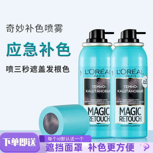 俄罗斯欧莱雅一次性染发剂