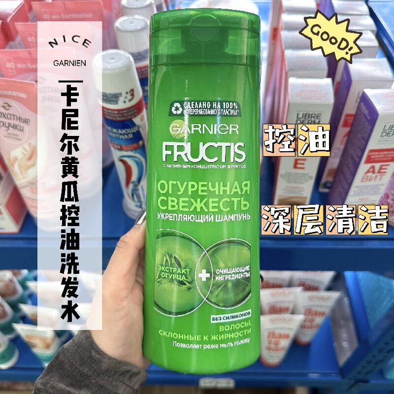 俄罗斯GARNIER卡尼尔清爽黄瓜控油洗发水深层清洁止痒去屑400ML