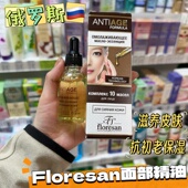 俄罗斯Floresan滋润保湿 抗皱面部精华油细致毛孔清爽抗老精华35ml