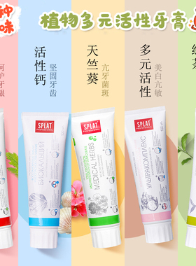 俄罗斯原装splat/斯普雷特低泡牙膏清新口气杀菌去口臭美白100ML