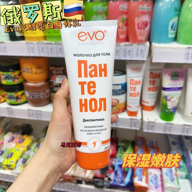 evo提亮嫩肤保湿身体乳
