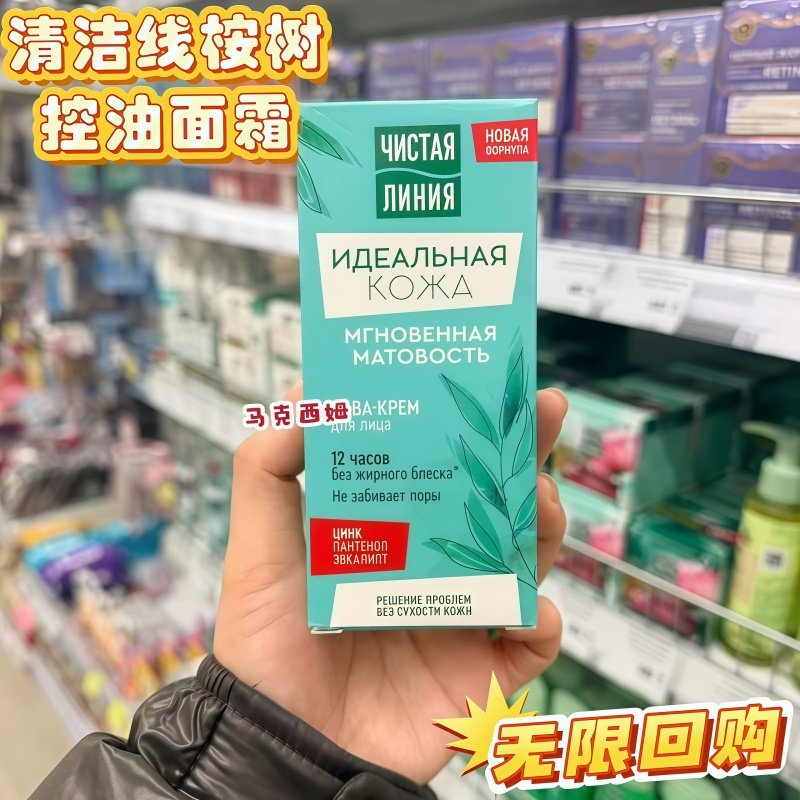 俄罗斯清洁线植物桉树提取清爽保湿12小时控油缩毛孔乳液面霜50ml,美容护肤/美体/精油,乳液/面霜,淘宝优惠券,粉丝福利购,淘宝优惠卷