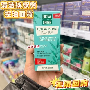 俄罗斯清洁线植物桉树提取清爽保湿 12小时控油缩毛孔乳液面霜50ml