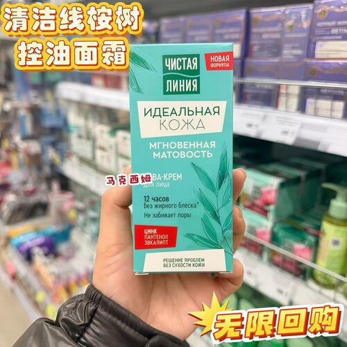 俄罗斯桉树清爽保湿缩毛孔乳液