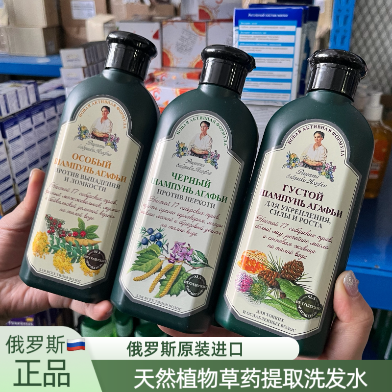 俄罗斯老奶奶洗发水草药防脱去屑