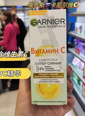 俄罗斯卡尼尔浓度4%vc精华维生素C系列精华 保湿滋养改善暗沉光泽