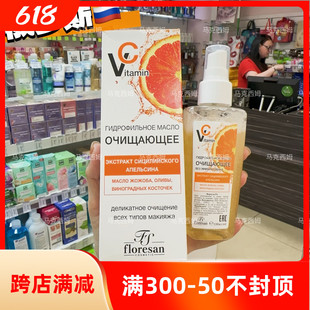 俄罗斯floresan维生素C橙子精华温和三合一面部眼唇卸妆油100ML