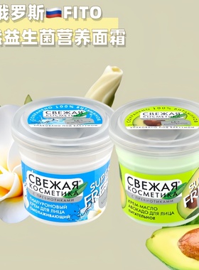 俄罗斯fito纯天然无添加牛油果茉莉透明质酸保湿滋润抗老面霜50ml