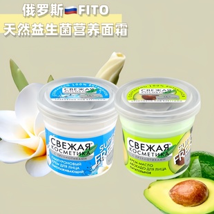 俄羅斯fito純天然無添加牛油果茉莉透明質(zhì)酸保濕 滋潤抗老面霜50ml