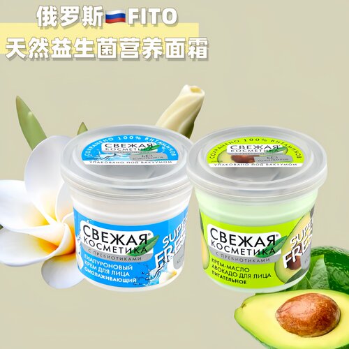 俄罗斯fito抗衰老保湿滋养面霜