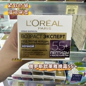 俄罗斯LOREAL欧莱雅55 金致臻颜抗氧化提拉紧致补水保湿 晚霜50ml