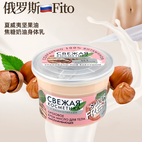 fito保湿嫩肤身体乳坚果奶油味