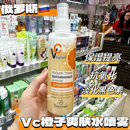 俄罗斯Floresan维生素VC补水喷雾爽肤水美白抗氧化保湿淡斑200ml