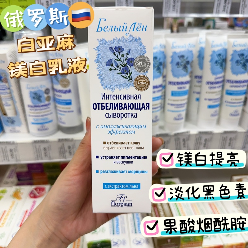 floresan乳液提亮肤色滋润抗初老