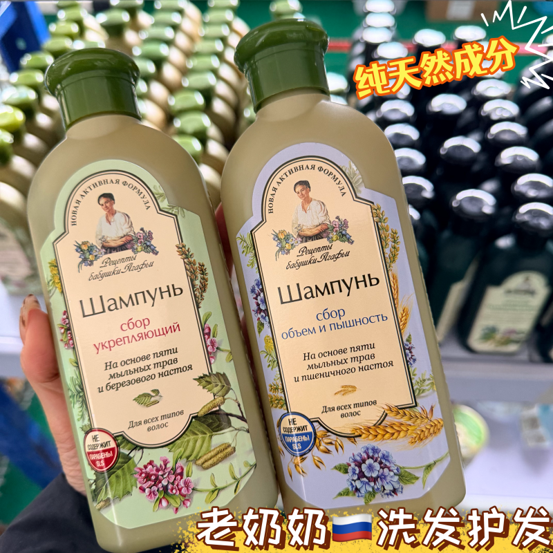 俄罗斯老奶奶草药控油改善掉发自然蓬松柔顺洗发水护发素
