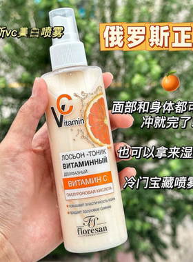 俄罗斯正品Floresan维生素VC补水喷雾爽肤水美白抗氧化保湿淡斑水