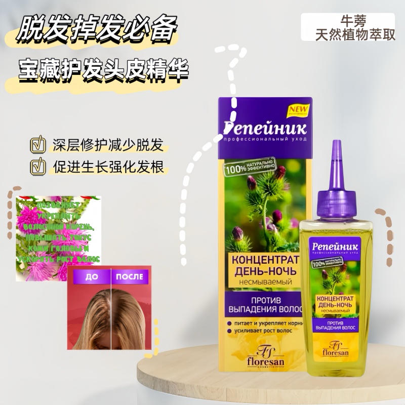 俄罗斯floresan防脱固发精华液