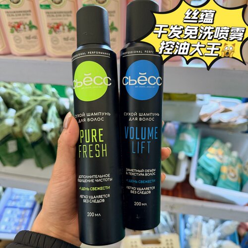 俄罗斯丝蕴CЬEСС去油蓬松干发免洗蓬松清爽清新喷雾200ML - 封面